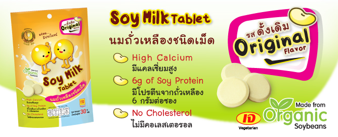 ͧʴ,original soy milk tablet
