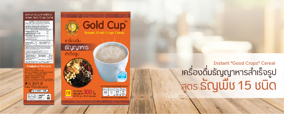 เครื่องดื่มธัญญาหารสำเร็จรูป สูตรรวมธัญพืช 15 ชนิด : Instant "Good Crops" Cereal