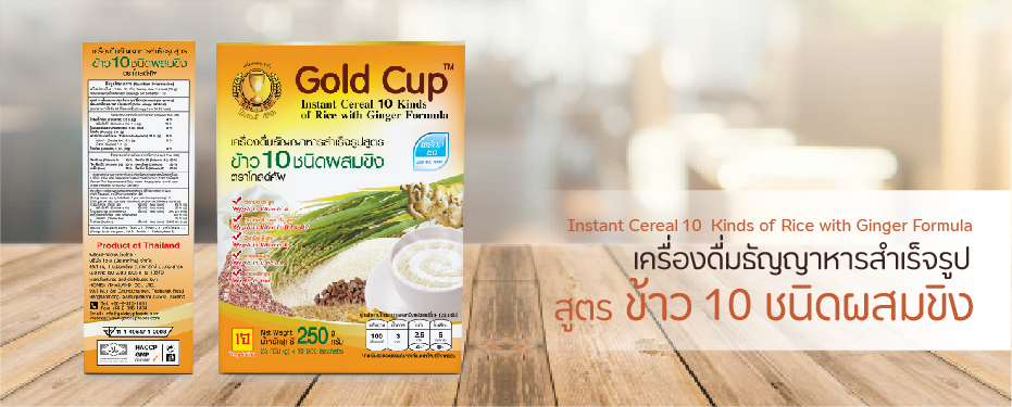 เครื่องดื่มธัญญาหารสำเร็จรูป สูตรข้าว 10 ชนิดผสมขิง ตราโกลด์คัพ
Instant Cereal 10 Kinds of Rice with Ginger Formula Gold Cup Brand